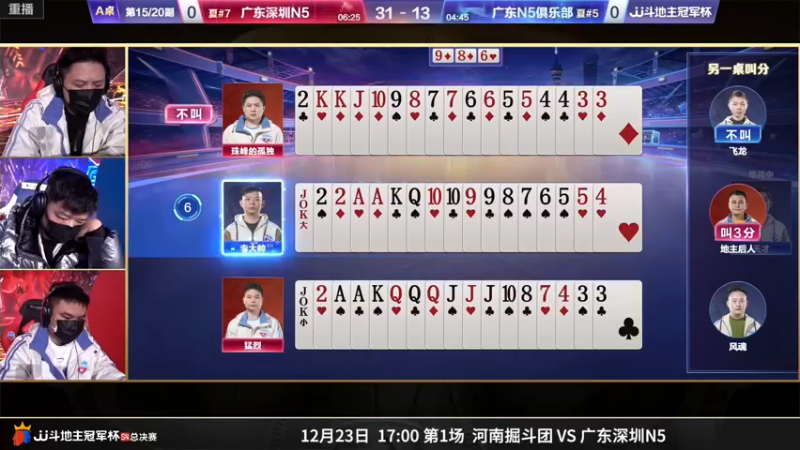 【2022-12-21 05点场】JJ斗地主官方：【预告】23日，8强赛开启！