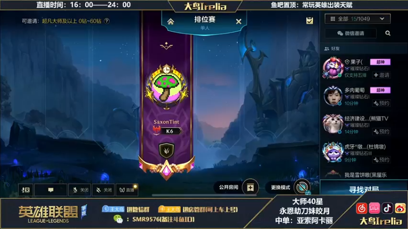 【2022-12-19 16点场】大鸟Irelia：大鸟⭐:最强永恩刀妹劫皎月