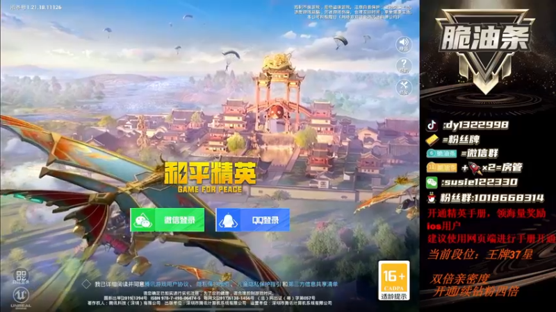 【2022-12-21 17点场】脆油条丷：【新模式单四的神】