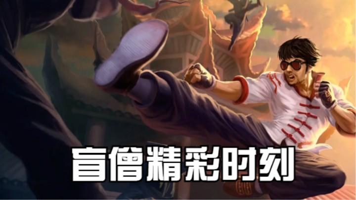 lol手游，高光时刻
