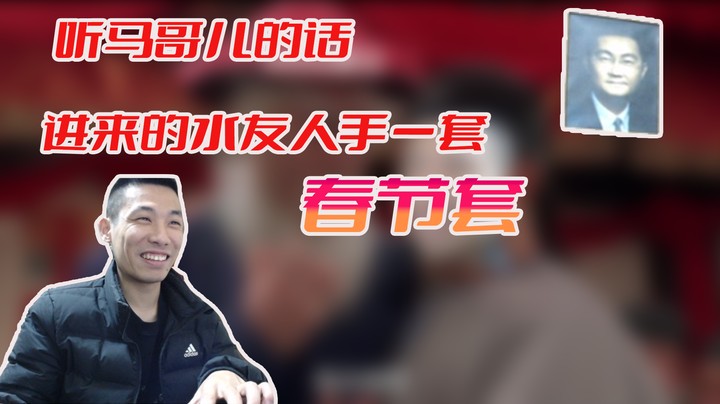 【旭旭宝宝】传下去！今年人手送一套春节套！