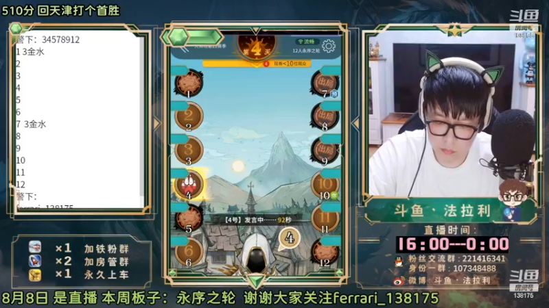 【2022-12-21 14点场】法拉利的直播间：斗鱼NO.1最强心理学狼人杀技术主播