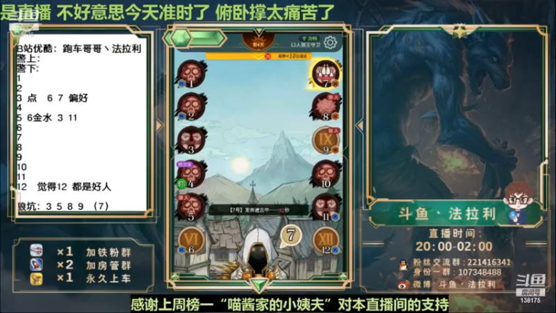 【2022-12-21 04点场】法拉利的直播间：斗鱼NO.1最强心理学狼人杀技术主播