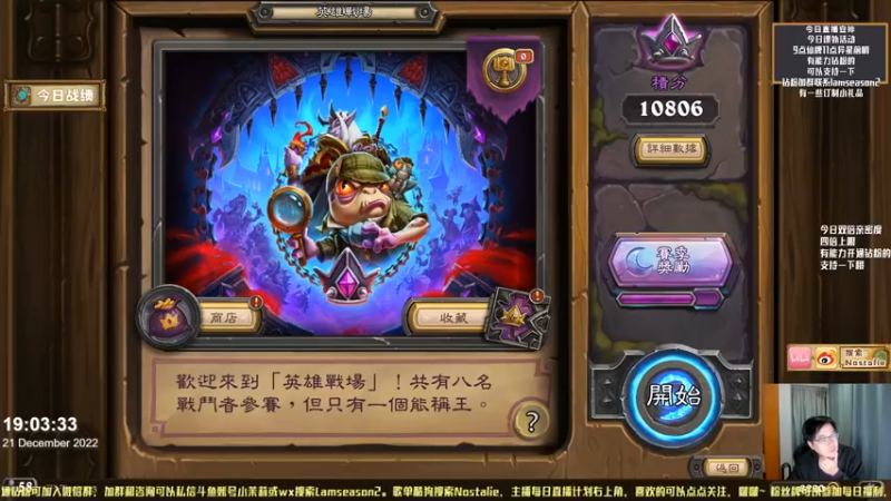 【2022-12-21 19点场】Nostalie：NO: 今日随便搞搞