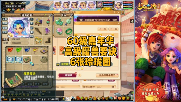 梦幻西游嘉年华60级奖励最终版本
