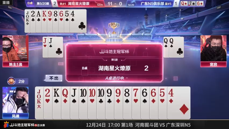 【2022-12-22 03点场】JJ斗地主官方：【预告】23日，8强赛开启！