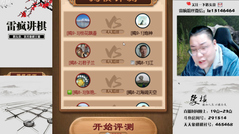 【天天象棋】雷疯小叔的精彩时刻 20221222 22点场