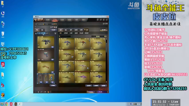 【2022-12-22 15点场】皮皮拉3004O1：皮皮拉:冲击枪王之王前十！