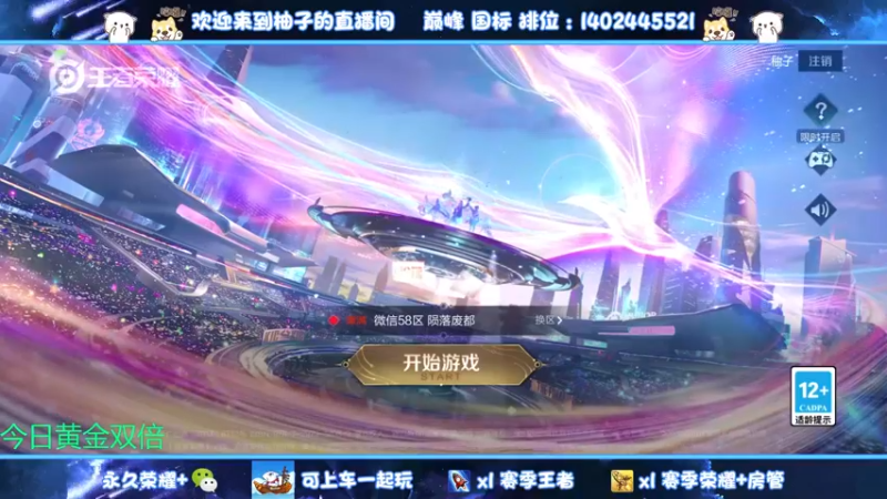 【2022-12-22 14点场】毕竟是柚子：微信42星带粉上个荣耀~