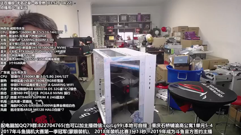 【2022-12-22 13点场】重庆刚哥金牌装机店：重庆刚哥 配电脑 元旦活动中