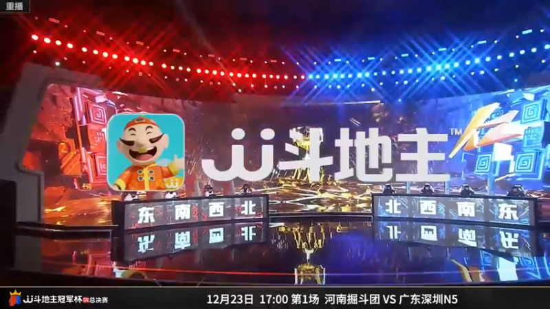 【2022-12-22 09点场】JJ斗地主官方：【预告】23日，8强赛开启！