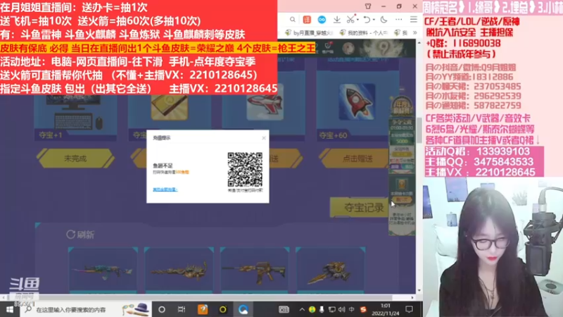 【2022-12-22 00点场】情久月姐姐：斗鱼平台皮肤/CF活动/排位