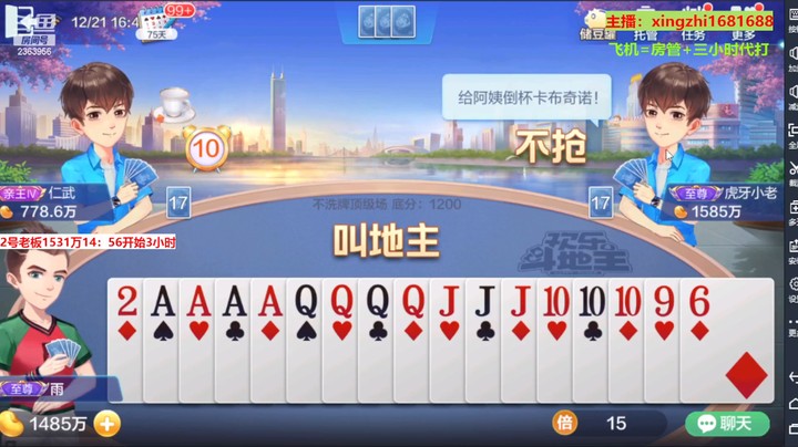 【欢乐斗地主】灬幸之斗地主灬的精彩时刻 20221221 16点场