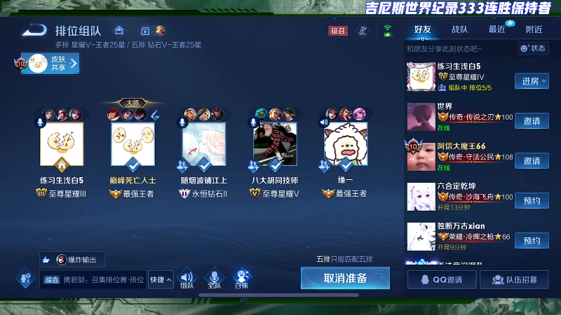 我在斗鱼看骚白直播王者荣耀