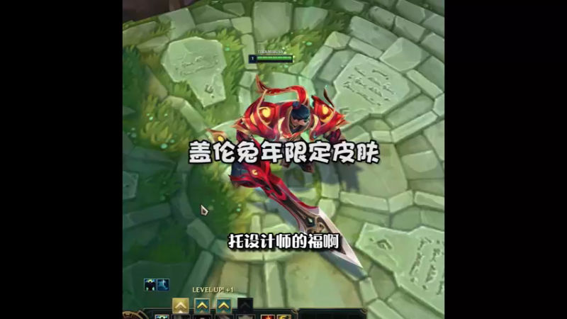 12.7盖伦兔年限定皮肤