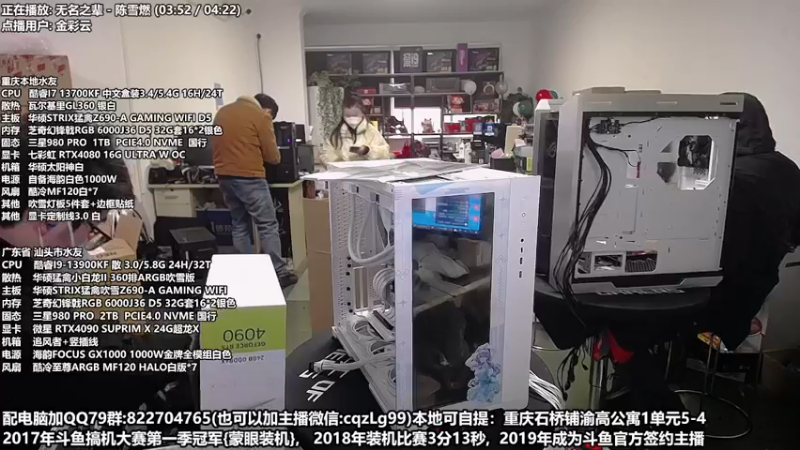 【2022-12-22 15点场】重庆刚哥金牌装机店：重庆刚哥 配电脑 元旦活动中