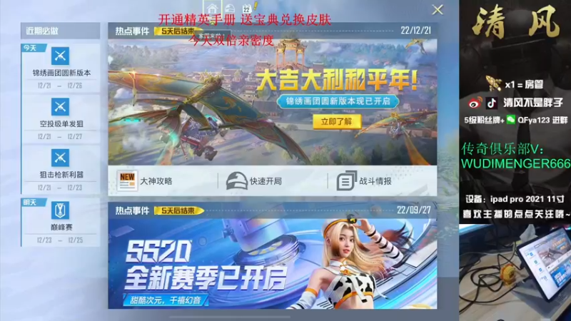 【2022-12-22 11点场】清风不是胖子：【王牌1v4 大师做菜 好吃不腻】
