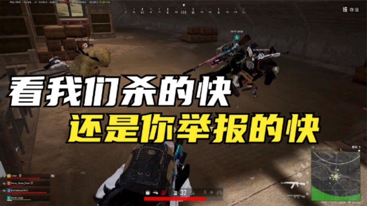 主播与举报机制赛跑，疯狂连续灭5队，结局一个大惊喜