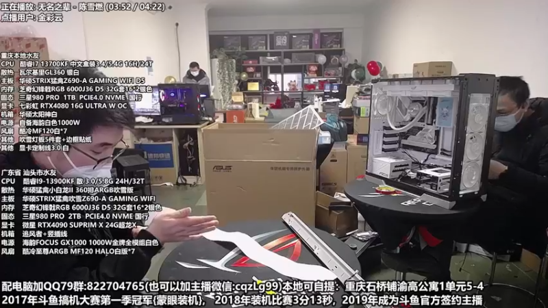 【2022-12-22 17点场】重庆刚哥金牌装机店：重庆刚哥 配电脑 元旦活动中