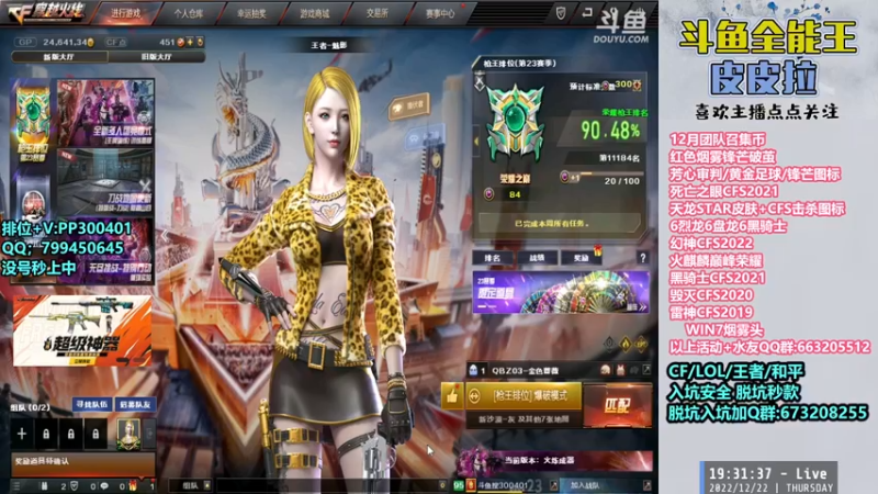 【2022-12-22 19点场】皮皮拉3004O1：皮皮拉:冲击枪王之王前十！