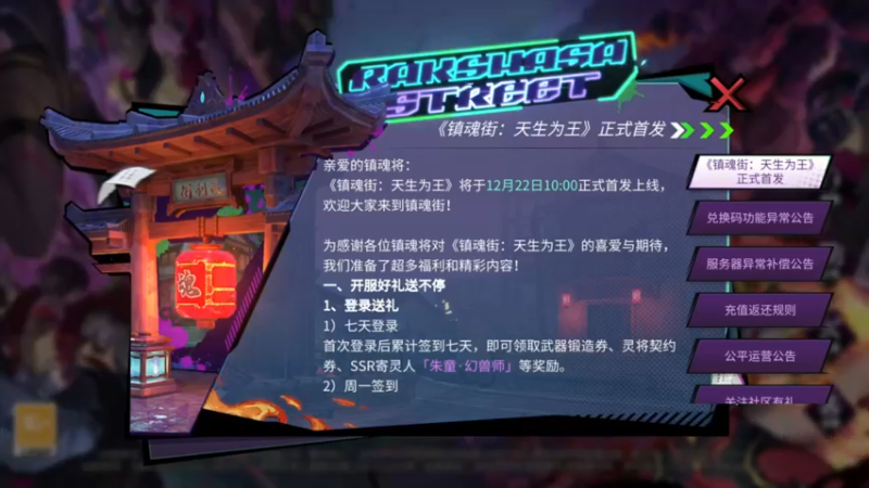 【2022-12-22 16点场】安静初夏：《镇魂街:天生为王》二次元动作回归体验~