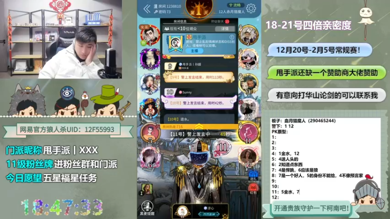 【2022-12-21 18点场】甩手派丨柯南：20点常规赛day2华山论剑#狼人杀官方