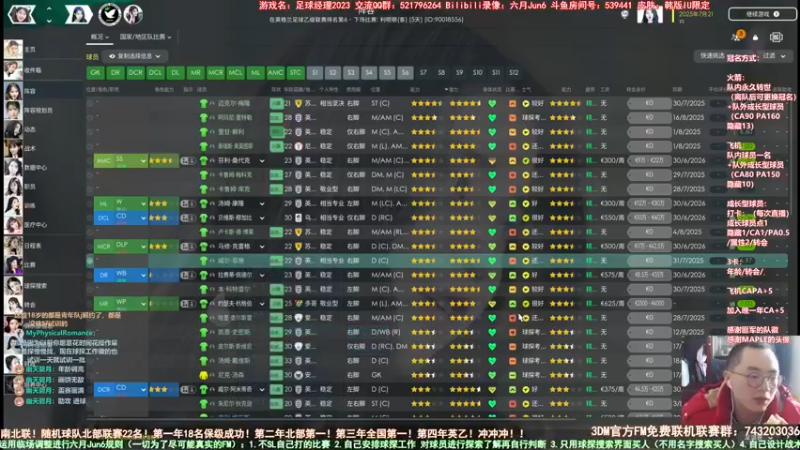 【2022-12-22 14点场】六月Jun6：六月：足球经理2023 南北联鸽王水友队