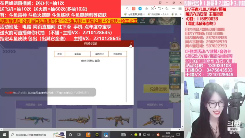 【2022-12-22 18点场】情久月姐姐：斗鱼平台皮肤/CF活动/排位
