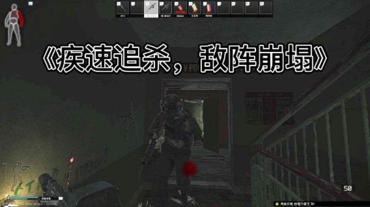 《疾速追杀，敌阵崩塌》