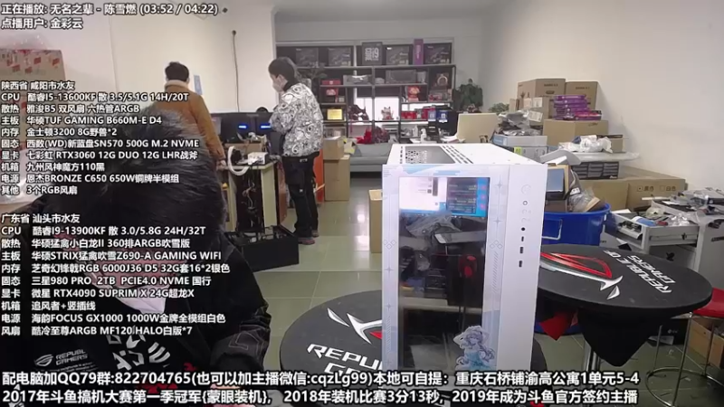 【2022-12-22 12点场】重庆刚哥金牌装机店：重庆刚哥 配电脑 元旦活动中