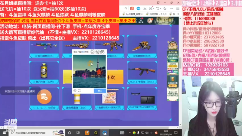 【2022-12-22 08点场】情久月姐姐：斗鱼平台皮肤/CF活动/排位