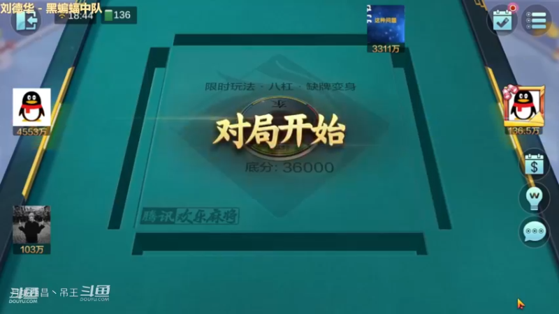 八杠缺牌，100W进，都没什么豆，洗白三家才赢8000W