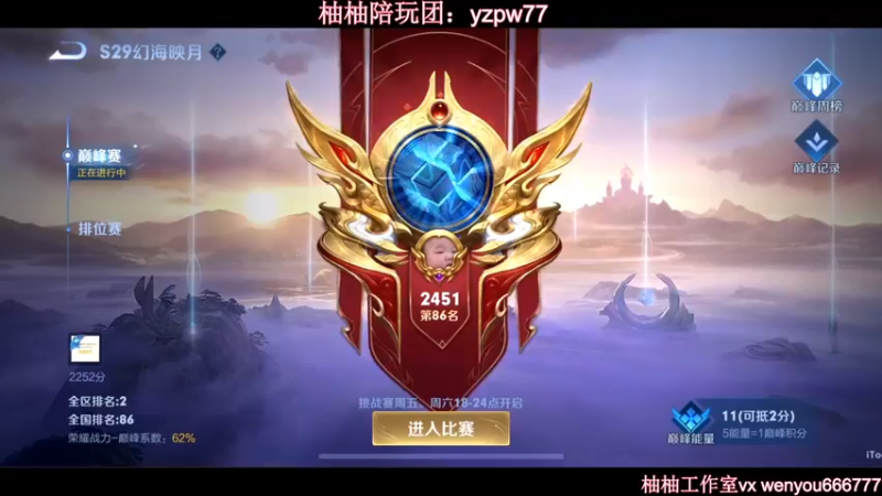 【2022-12-22 19点场】温柚：巅峰赛冲全国前10！冲冲冲