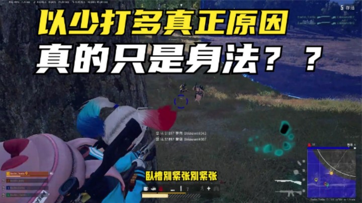 为何玩家对枪就输？主播却能轻松1v4？这才是良心真相