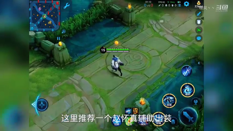 《王者荣耀》辅助赵怀真教学