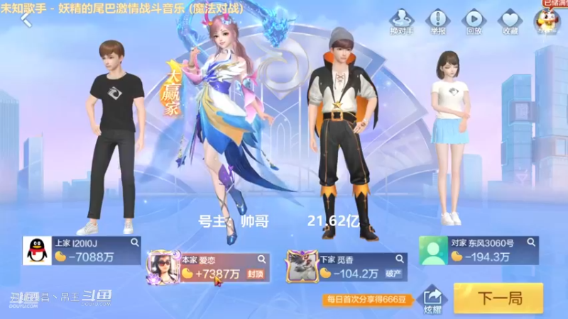 百变玩法，上把赢7000，这把就输5000多
