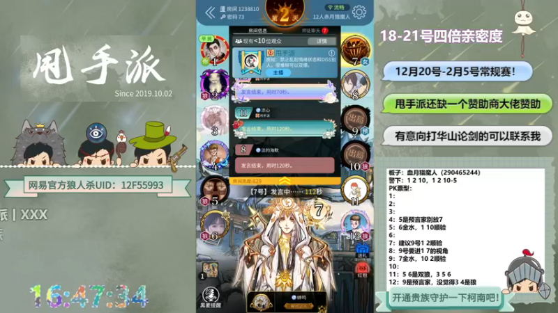 【2022-12-21 16点场】甩手派丨柯南：20点常规赛day2华山论剑#狼人杀官方