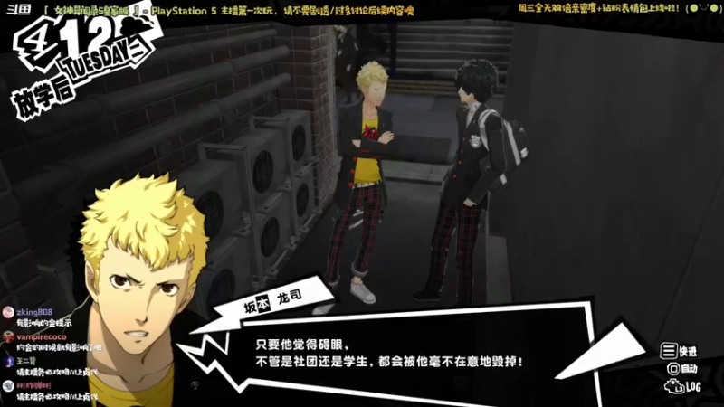 【2022-12-21 22点场】哈尼她姐：「双倍·P5R」继续女神异闻录5！