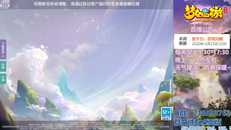 【2022-12-22 11点场】QAQ铭小明：梦幻手游新手新区推荐