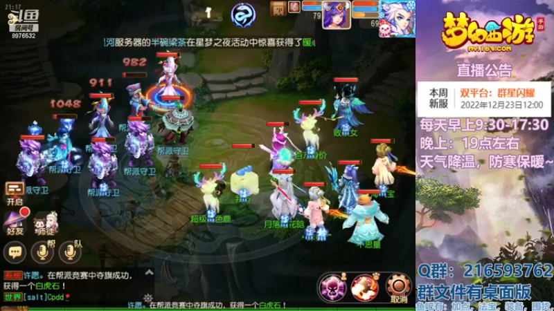 【2022-12-22 21点场】QAQ铭小明：梦幻手游新手新区推荐