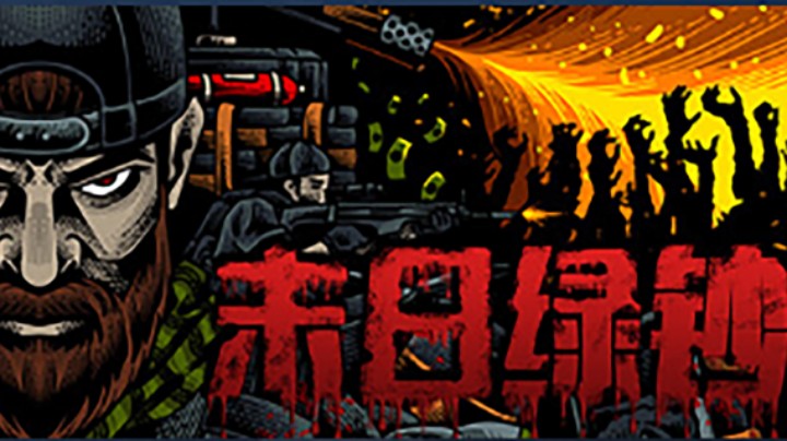 【末日绿钞】一款特别上头的塔防游戏 1.11上线STEAM