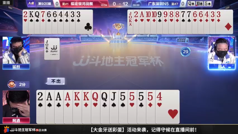【2022-12-21 21点场】JJ斗地主官方：【预告】23日，8强赛开启！