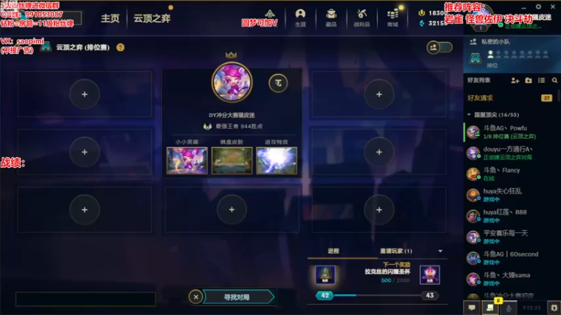 【2022-12-22 15点场】骚皮迷呀：国服前十冲第一