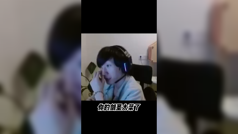 剑圣的艺术=AWA？