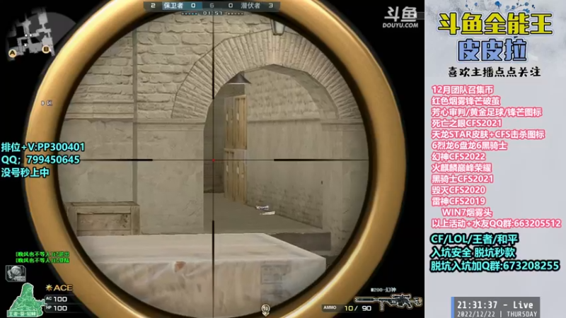 【2022-12-22 21点场】皮皮拉3004O1：皮皮拉:冲击枪王之王前十！