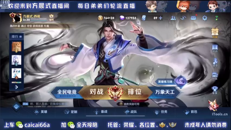 【2022-12-20 22点场】请与逗比同归于尽丶：方晨式各路国服轮流直播