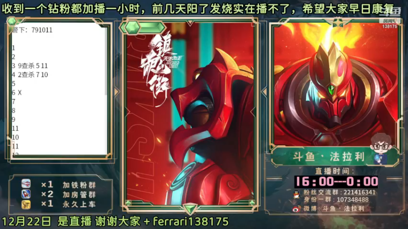 【2022-12-23 18点场】法拉利的直播间：斗鱼NO.1最强心理学狼人杀技术主播