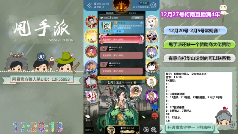 【2022-12-22 17点场】甩手派丨柯南：20点常规赛day3华山论剑#狼人杀官方