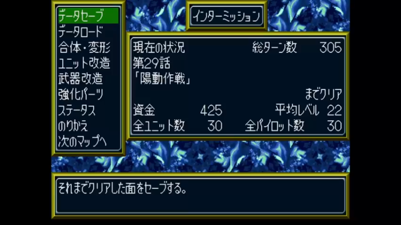 PS新超级机器人大战 第30話 SRX発動!