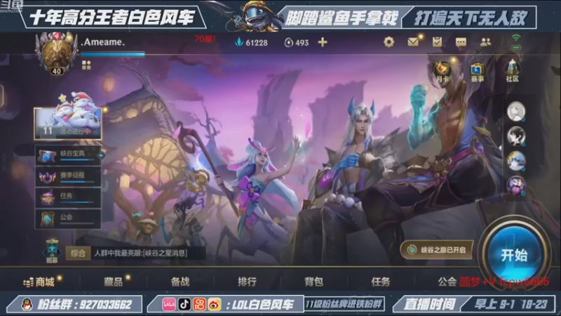 【2022-12-23 18点场】白色风车丶丶丶丶：国一小鱼人！峡谷之巅第二！已千分传说！